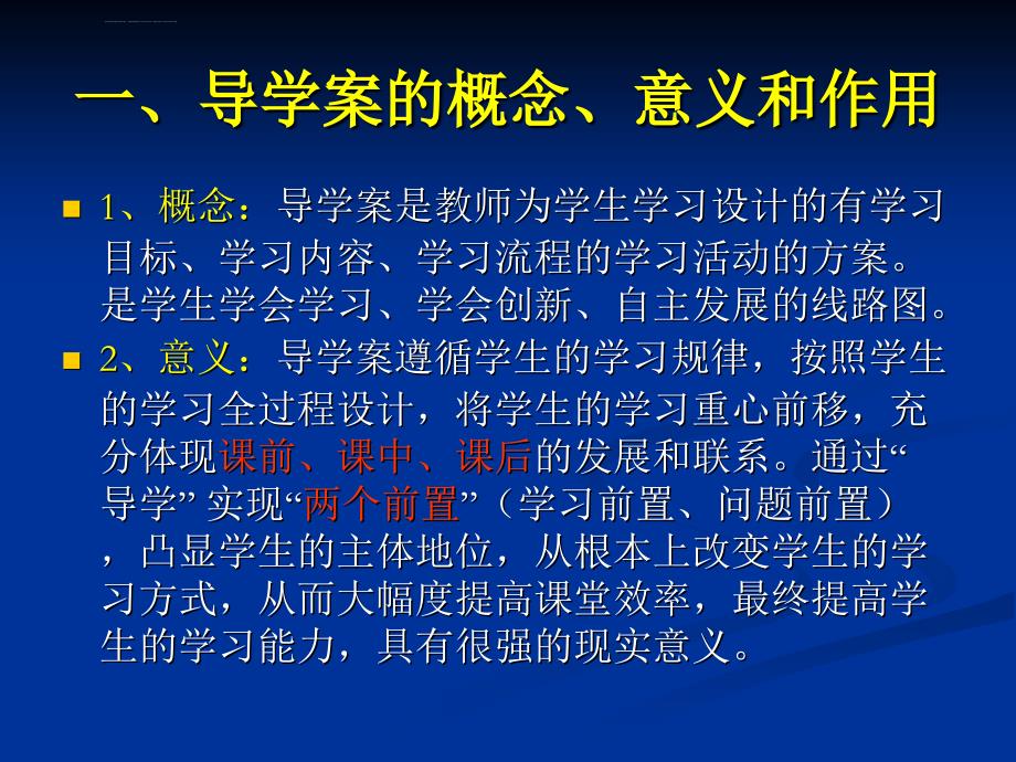 导学案的编写及使用建议_第2页