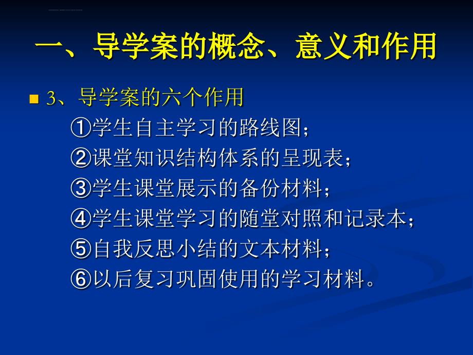 导学案的编写及使用建议_第3页