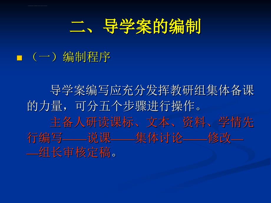 导学案的编写及使用建议_第4页