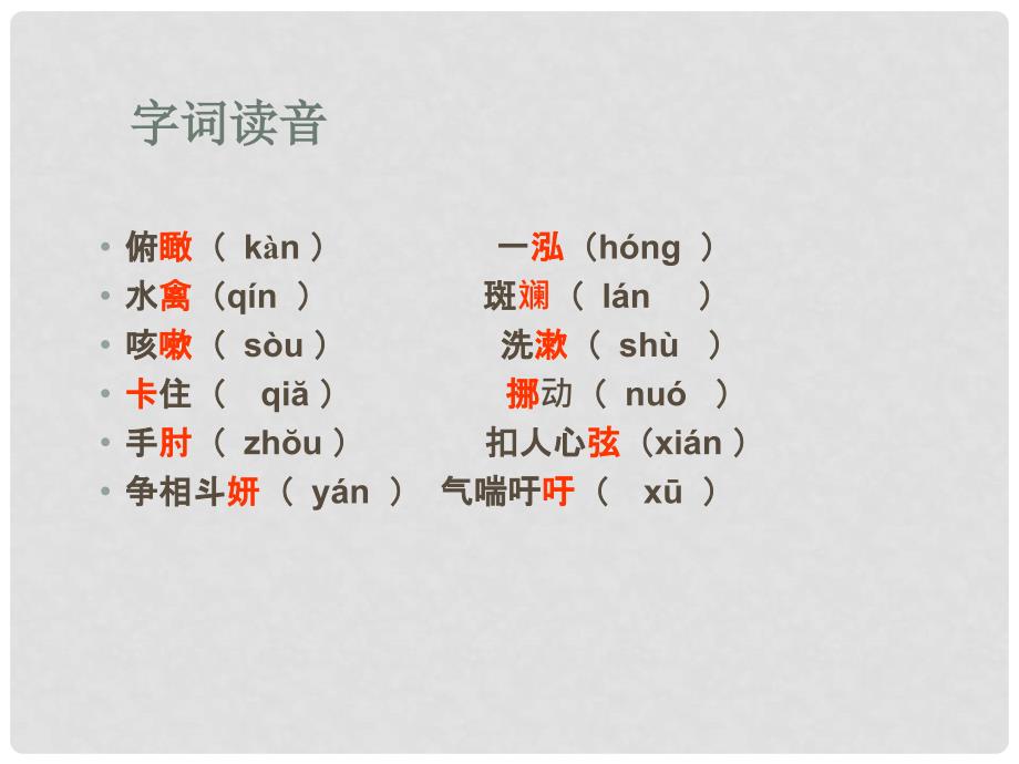 八年级语文下册窗3课件苏教版_第3页