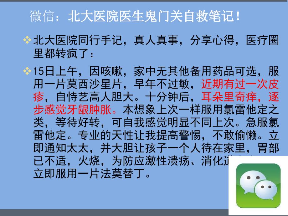 药物过敏性休克的防范与应急处理课件_第3页