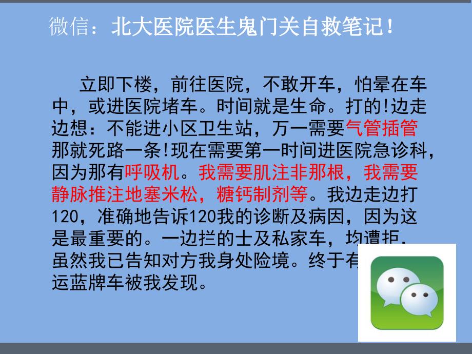 药物过敏性休克的防范与应急处理课件_第4页