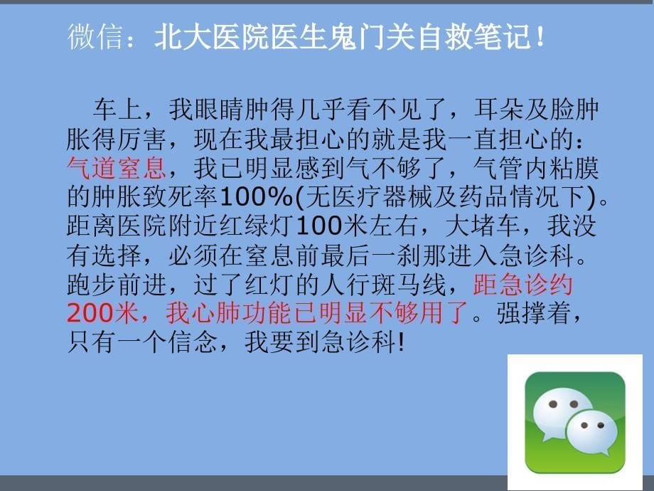 药物过敏性休克的防范与应急处理课件_第5页