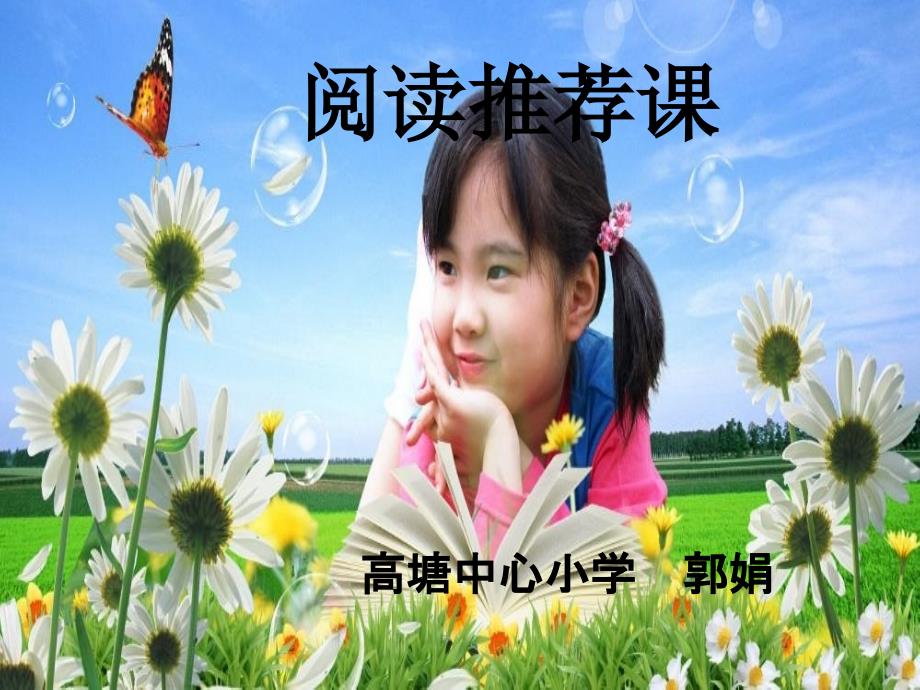 狼王梦阅读推荐课郭娟_第1页