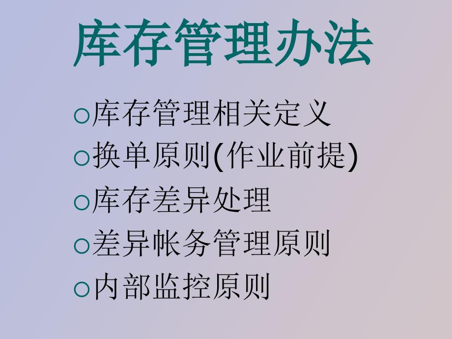 仓储管理制度培训单据、帐务、盘点_第1页