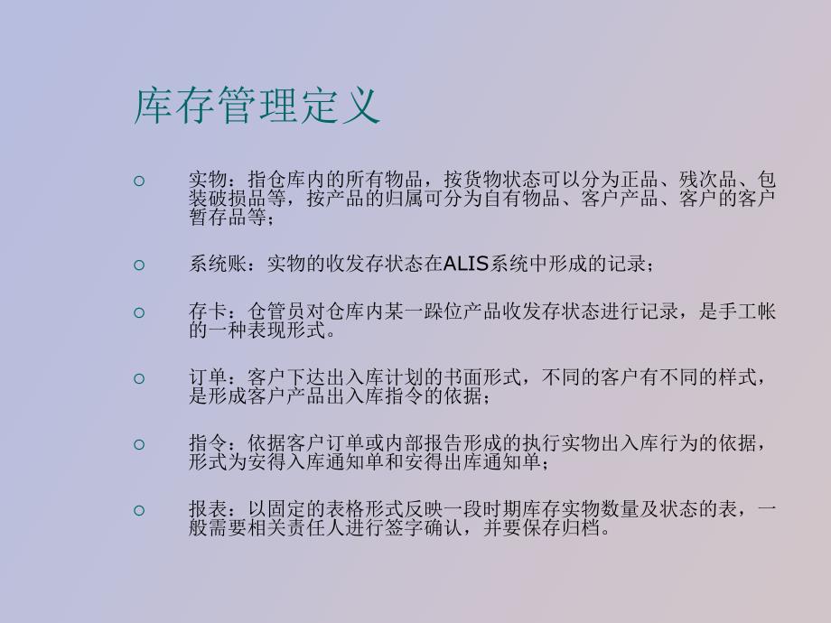 仓储管理制度培训单据、帐务、盘点_第2页