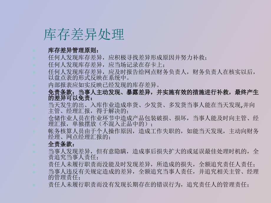 仓储管理制度培训单据、帐务、盘点_第4页