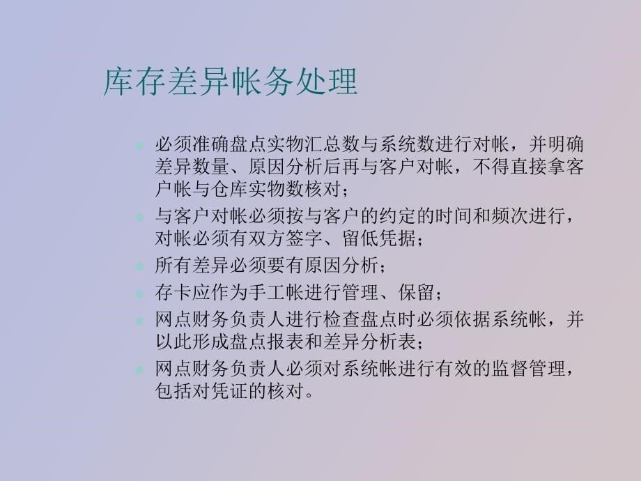 仓储管理制度培训单据、帐务、盘点_第5页