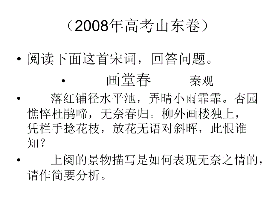 鉴赏诗歌的意象、_第4页