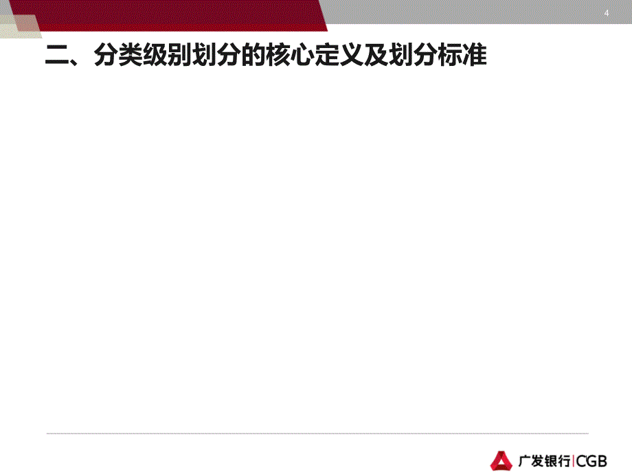 对公信贷业务风险分类管理培训幻灯片课件_第4页