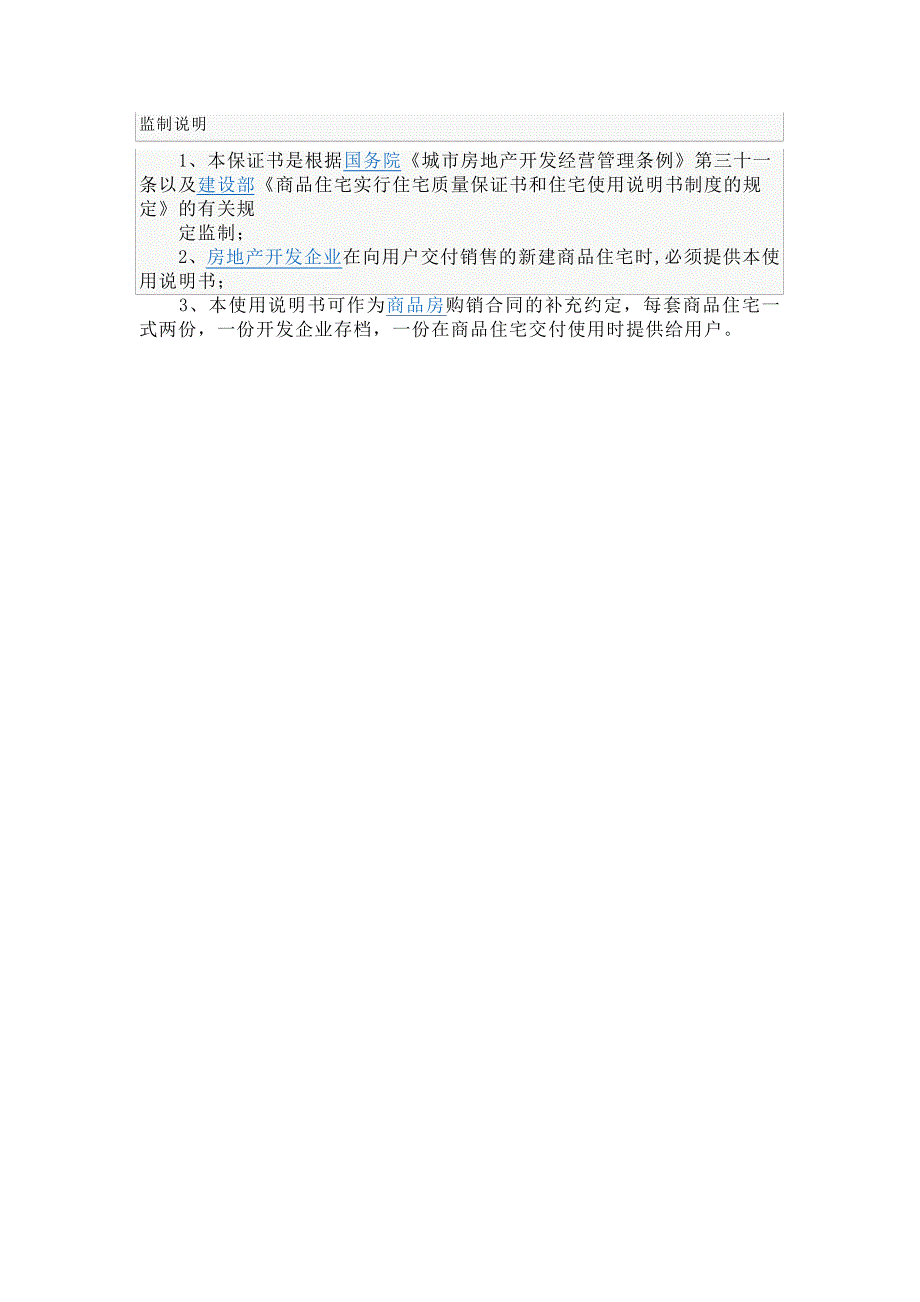 商品住宅使用说明书_第3页