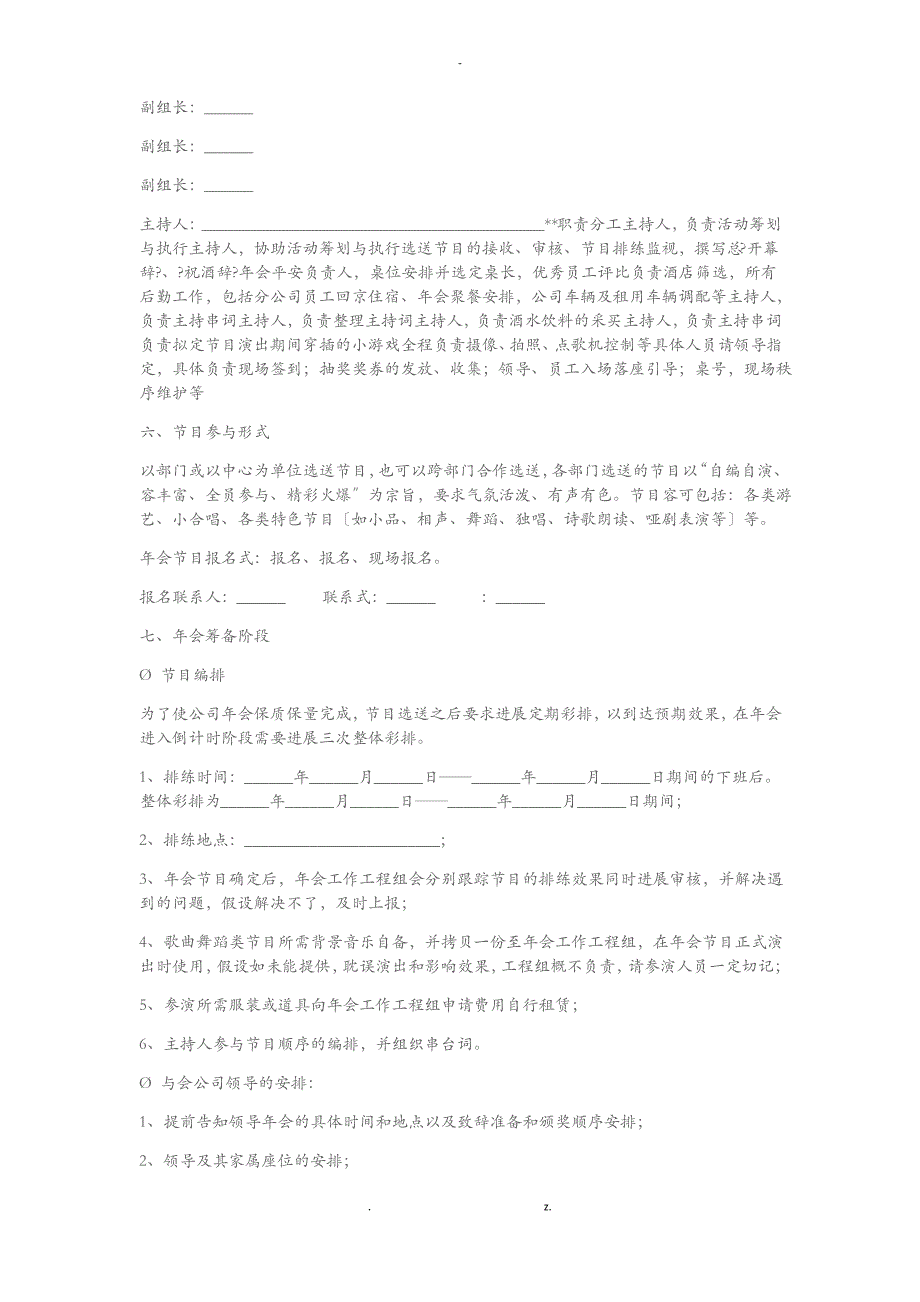 公司年会策划实施计划方案参考_第2页