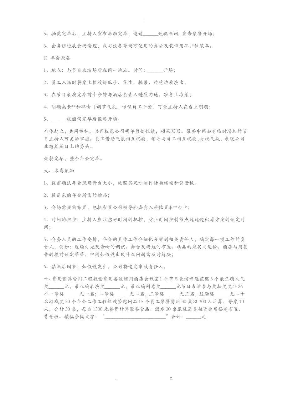 公司年会策划实施计划方案参考_第5页