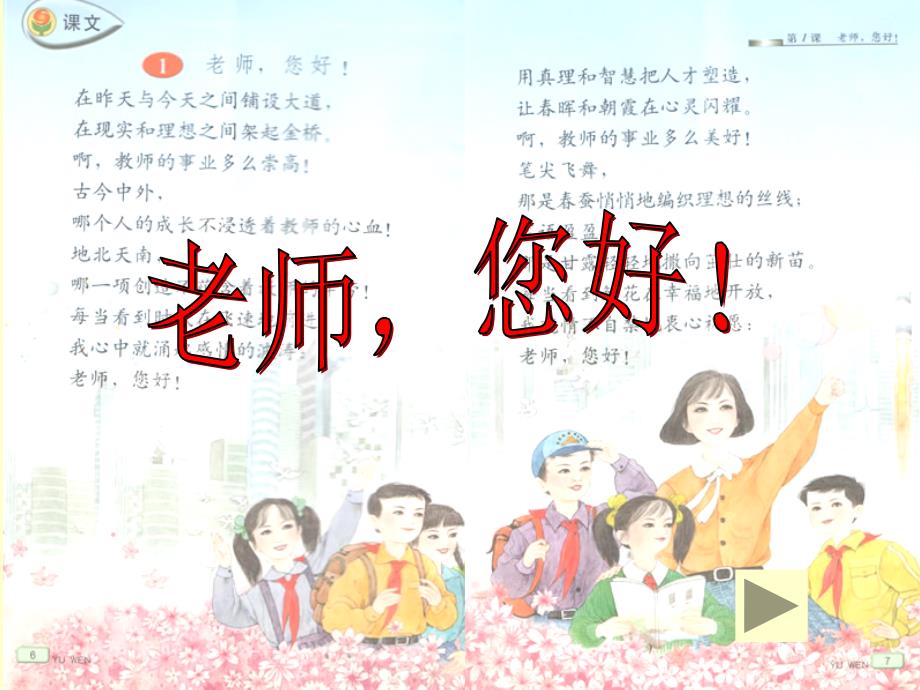 【老师您好！PPT_第1页