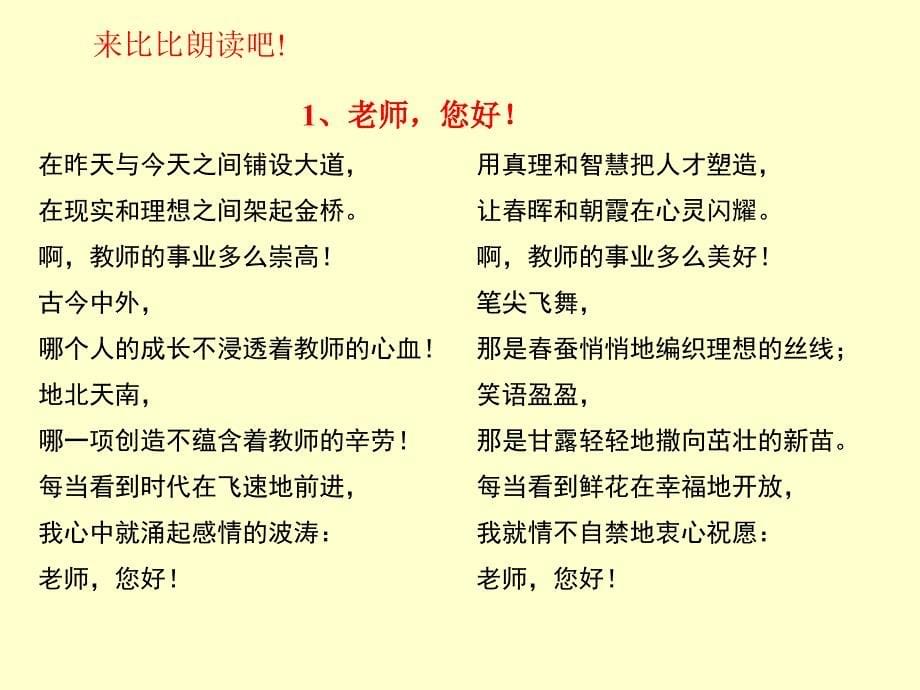 【老师您好！PPT_第5页