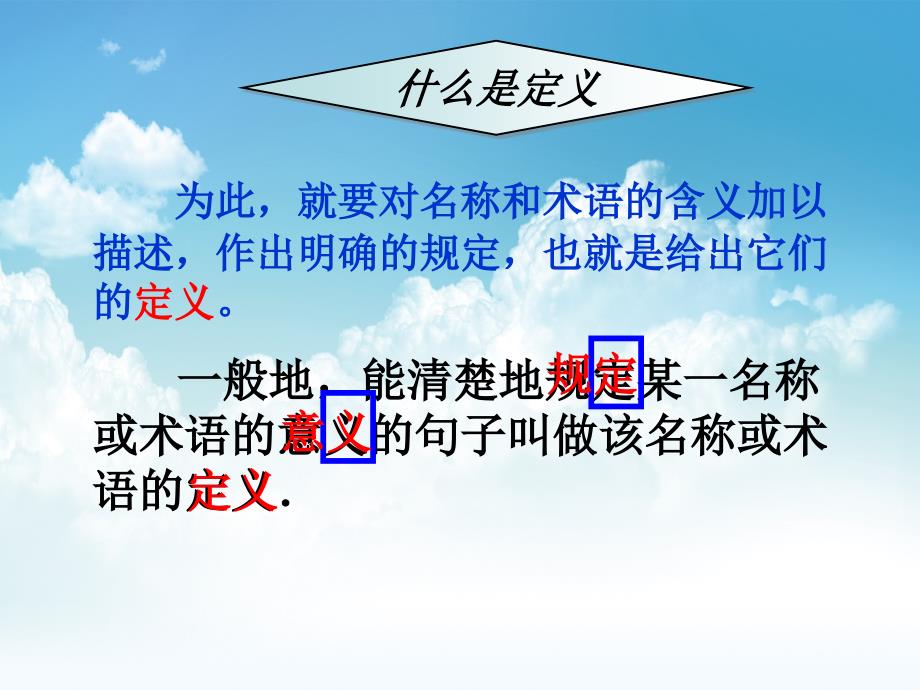 最新浙教版数学8年级上册课件：1.2 定义与命题1_第4页