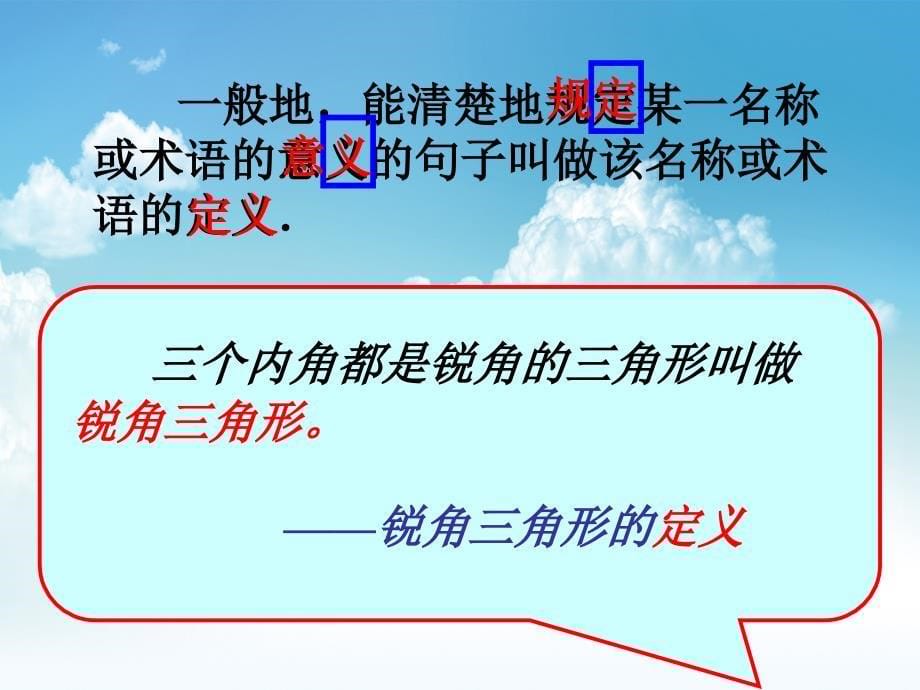 最新浙教版数学8年级上册课件：1.2 定义与命题1_第5页