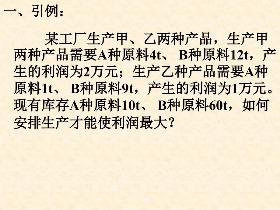 【浙江版】2013年高中数学必修5331二元一次不等式（组）与平面区域B_第3页