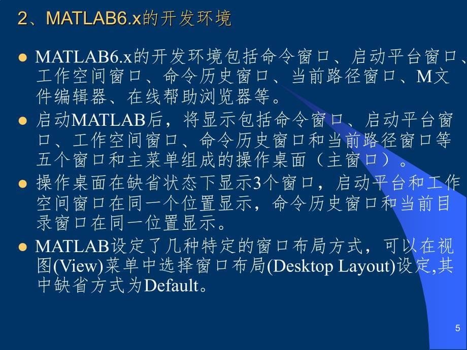 MATLAB使用教程初步入门大全PPT精选文档_第5页