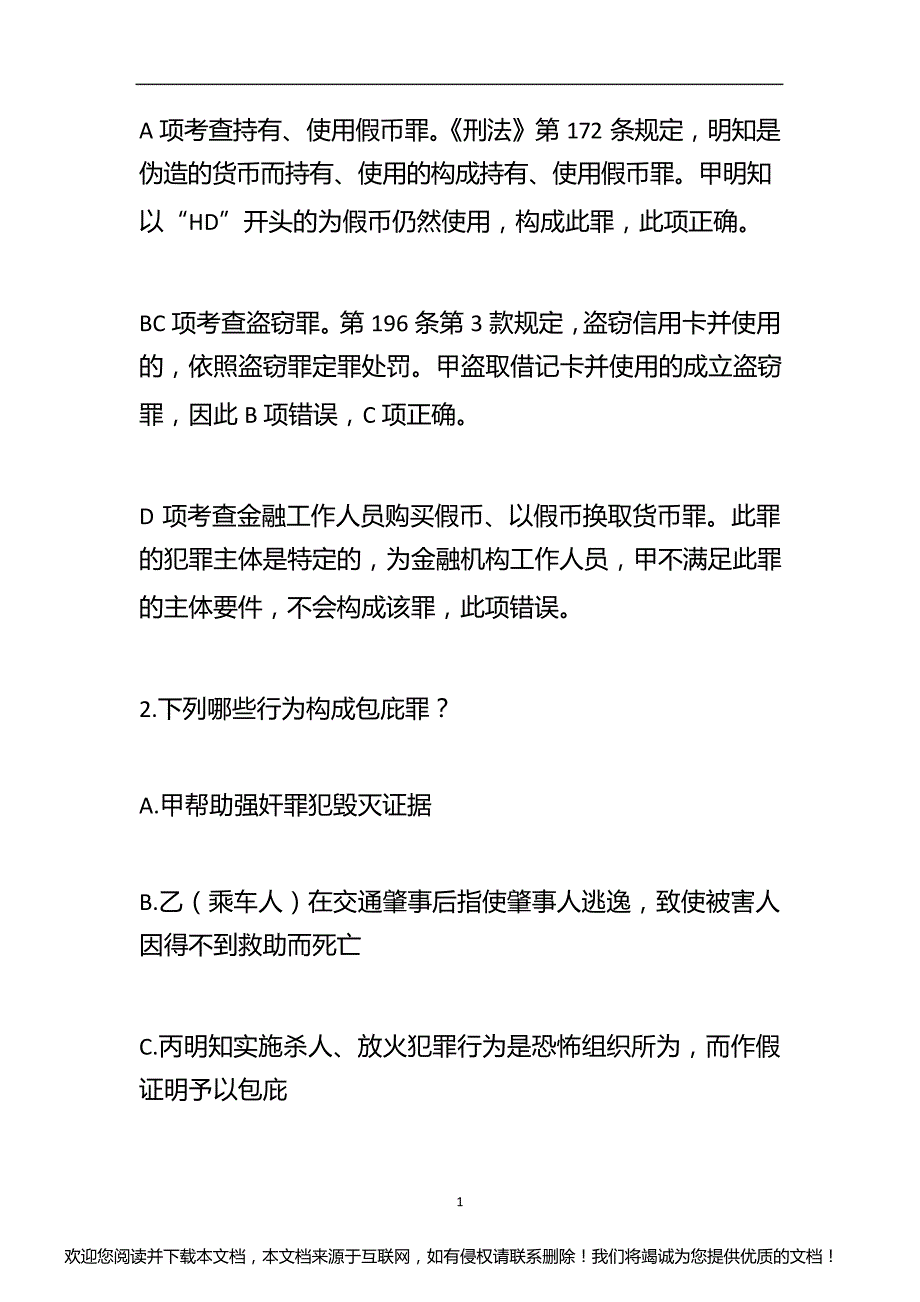 法律职业资格考试历年真题精选及详细解析1016-87_第2页