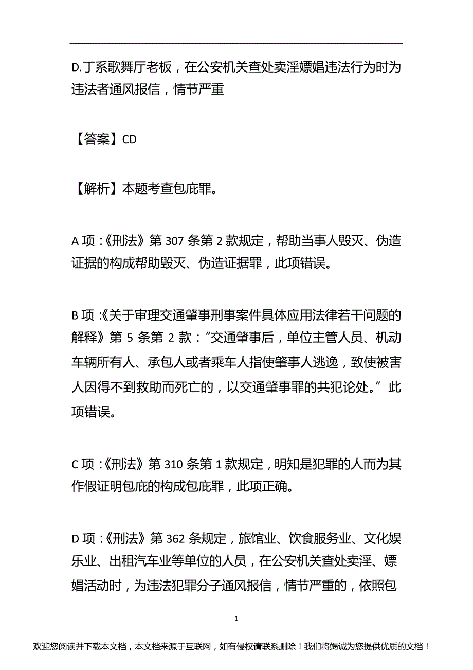 法律职业资格考试历年真题精选及详细解析1016-87_第3页