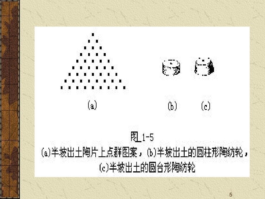 中国古代数学.PPT_第5页