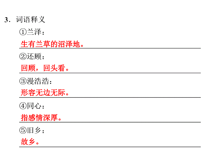 第7课诗三首第1课时_第3页