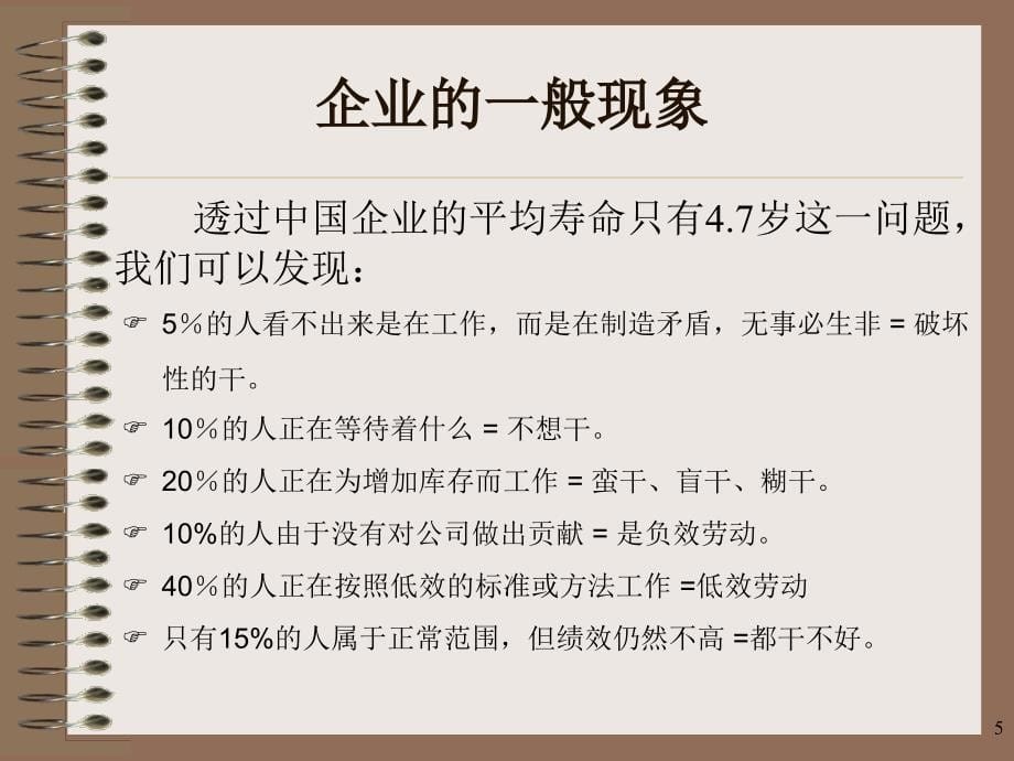 大润发管理技能培训剖析课件_第5页