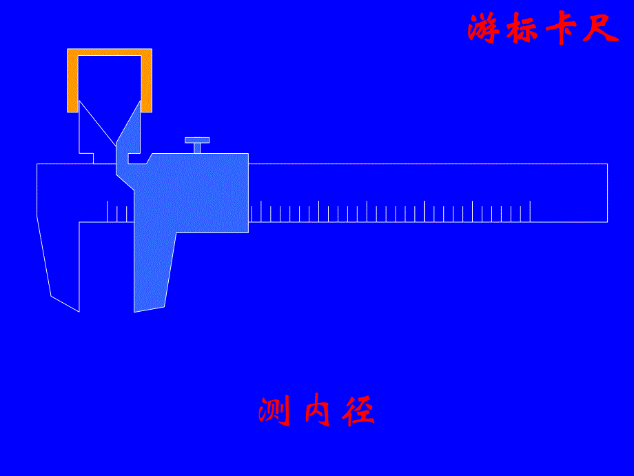 游标卡尺与千分尺_第4页