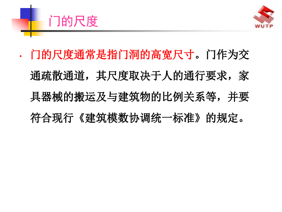 《木门窗装饰构造》PPT课件_第4页