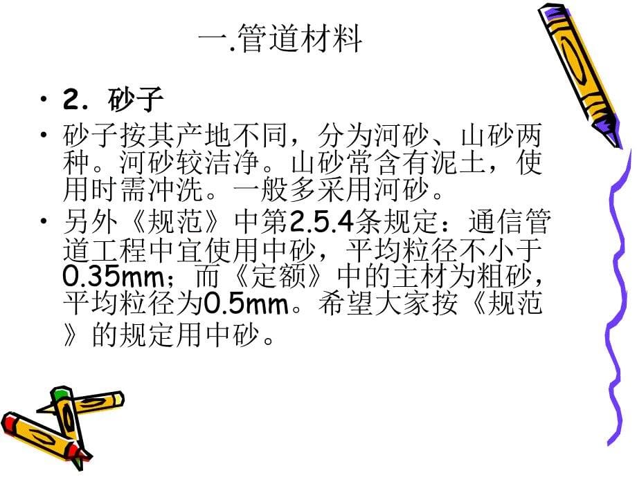 通信管道工程施工技术要求XX电信规划院_第5页