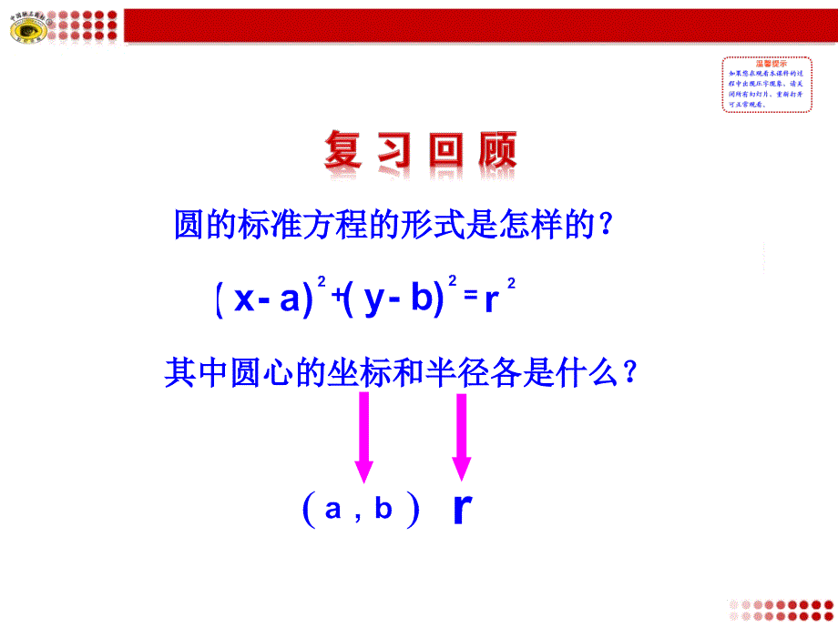 412圆的一般方程_第2页