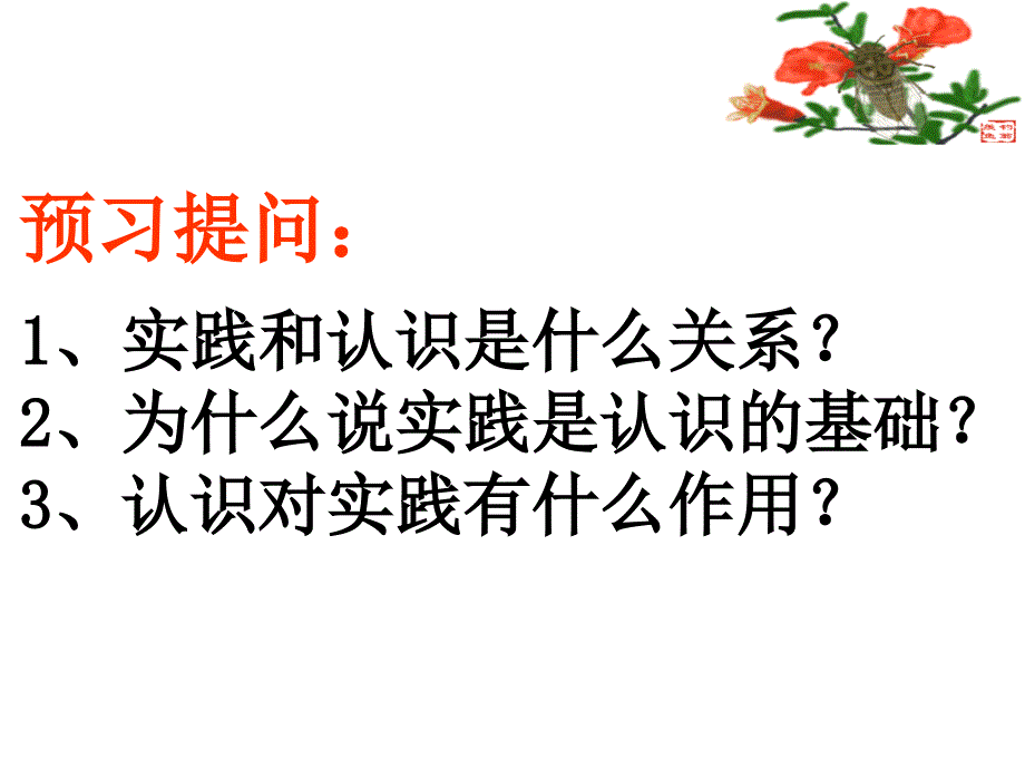 实践和认识的辩证关系PPT课件_第3页