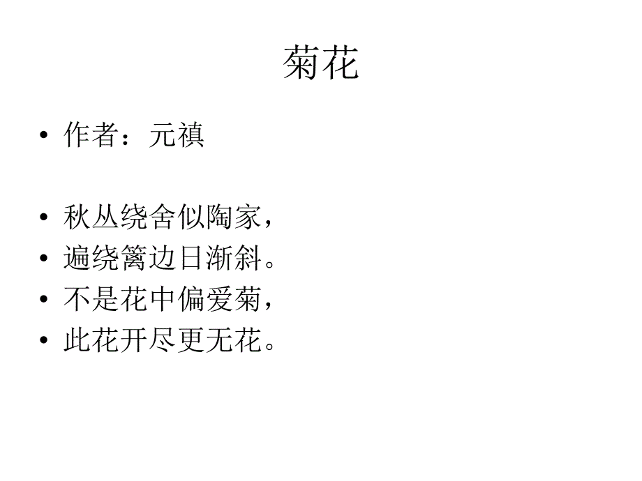 有关菊花和梅花的古诗_第4页