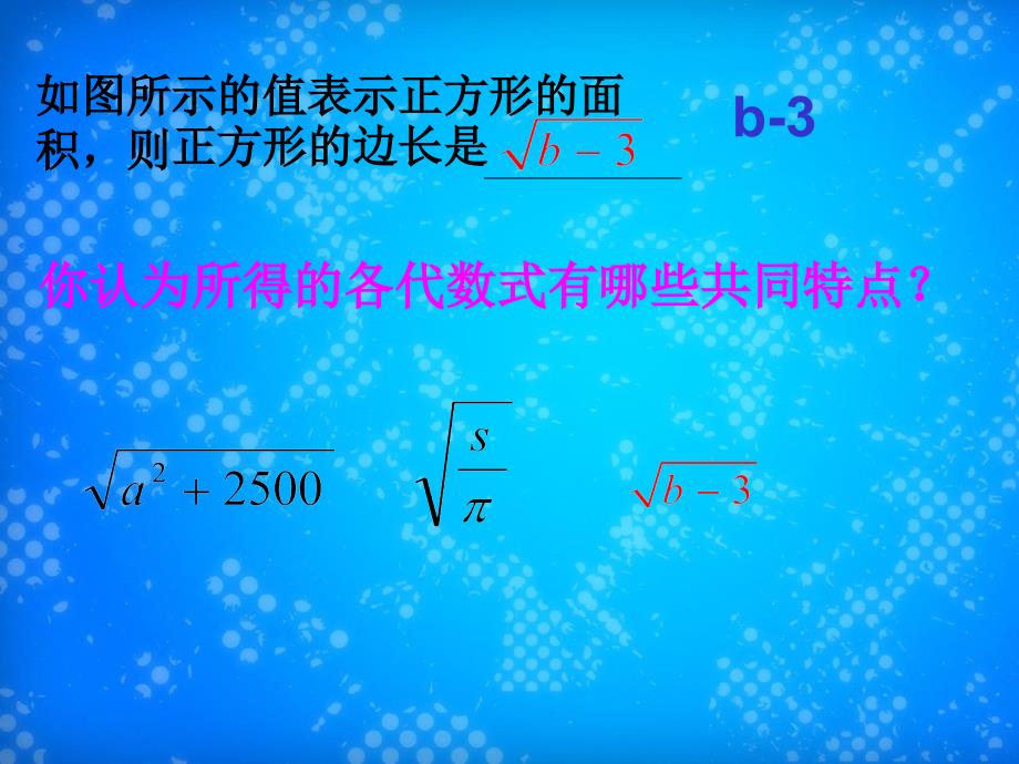 八年级数学下册16.1二次根式课件新版新人教版课件_第4页