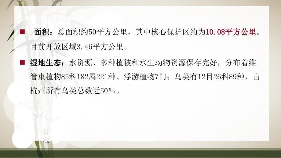 西溪国家湿地公园规划设计分析_第5页