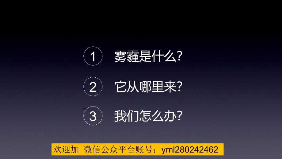 柴静《穹顶之下》演讲背景模板.ppt_第2页