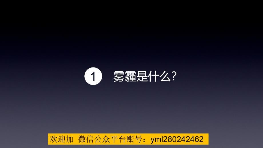 柴静《穹顶之下》演讲背景模板.ppt_第3页