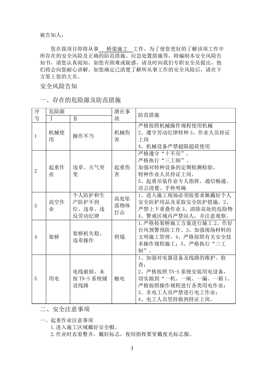 岗位风险告知书_第3页