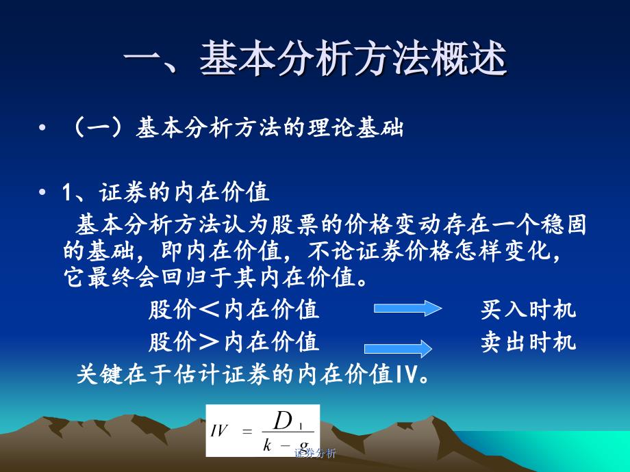 证券分析课件_第3页