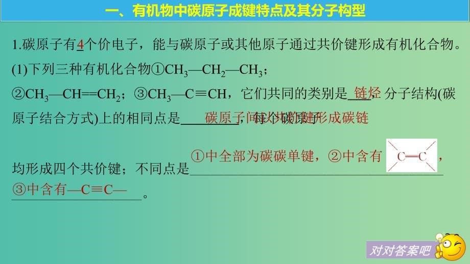 浙江专用版2018-2019版高中化学专题2有机物的结构与分类第一单元有机化合物的结构第1课时课件苏教版选修5 .ppt_第5页