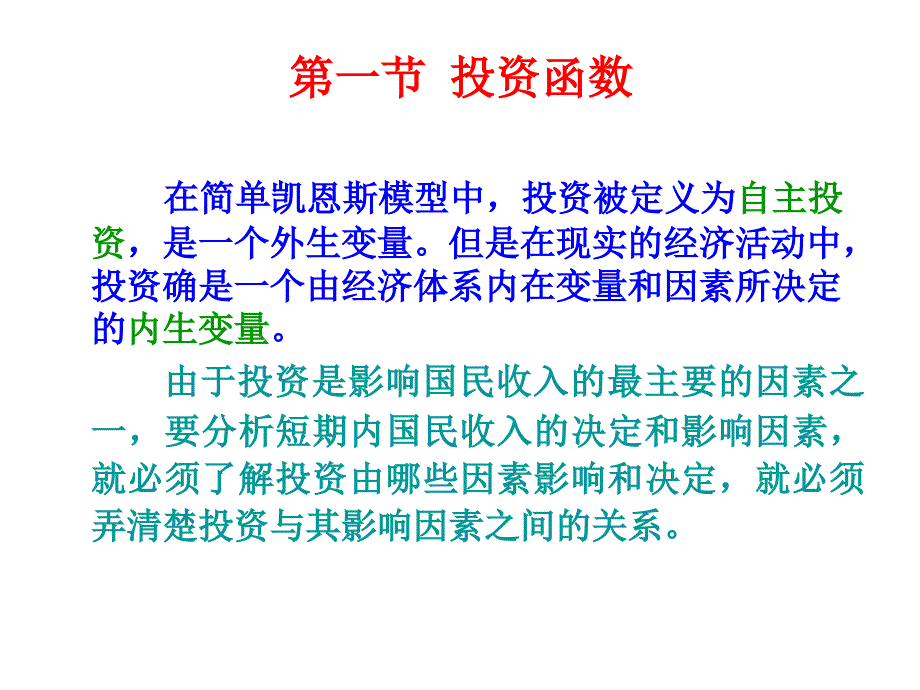 国民收入决定ISLM模型_第3页