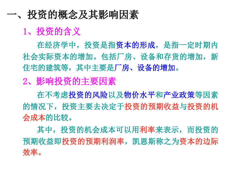 国民收入决定ISLM模型_第4页