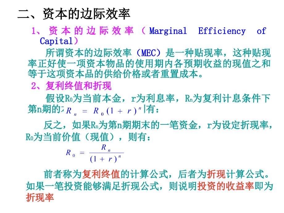 国民收入决定ISLM模型_第5页