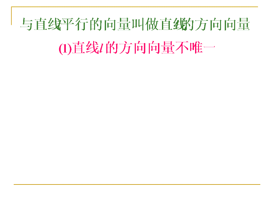 直线的点方向式方程.ppt_第2页