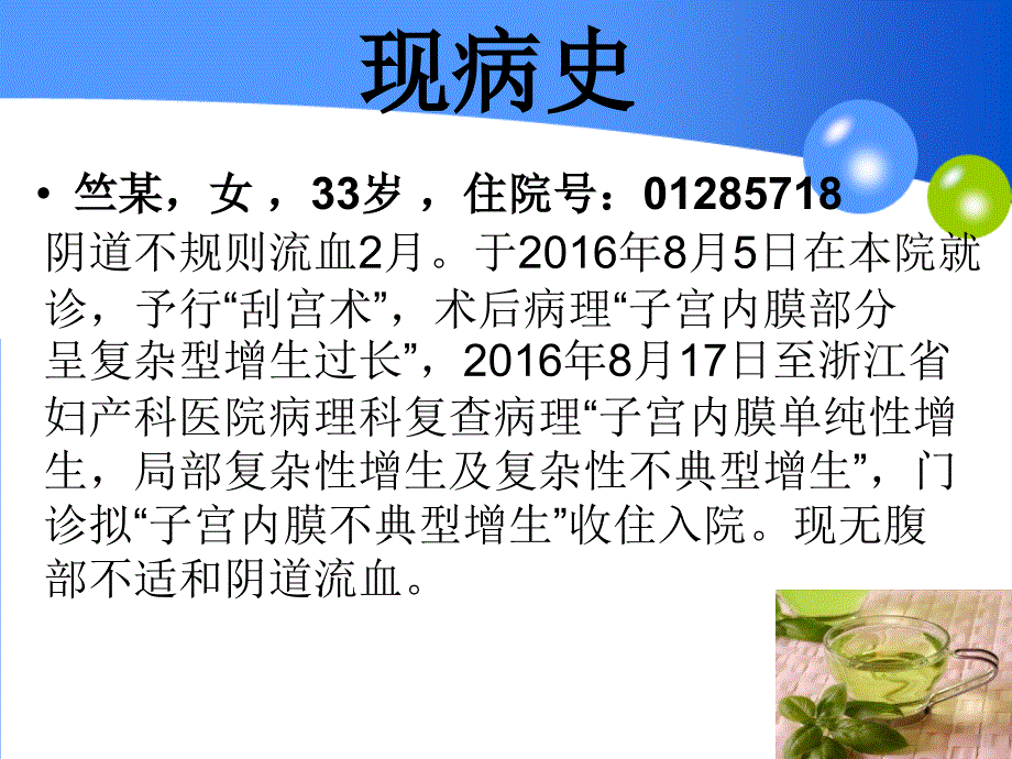 子宫内膜癌护理查房2_第2页