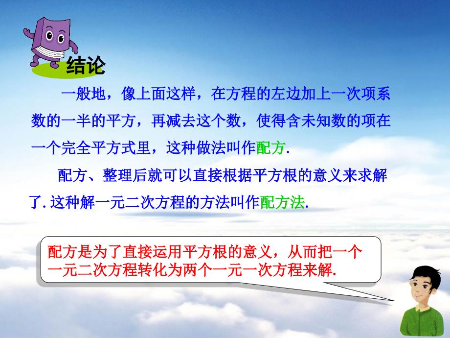 湘教版九年级数学上册课件2.2.1第2课时用配方法解二次项系数为1的一元二次方程_第4页