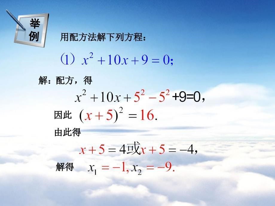 湘教版九年级数学上册课件2.2.1第2课时用配方法解二次项系数为1的一元二次方程_第5页