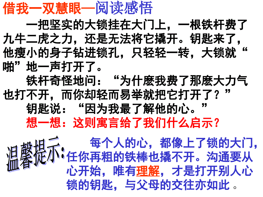 《我与父母交朋友》课件_第2页