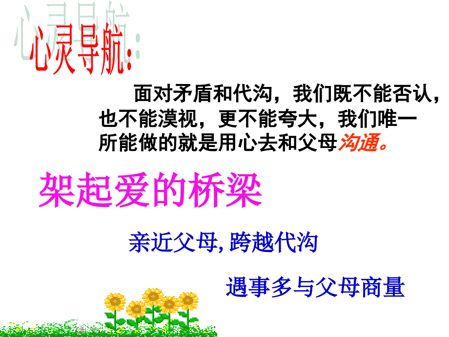 《我与父母交朋友》课件_第3页